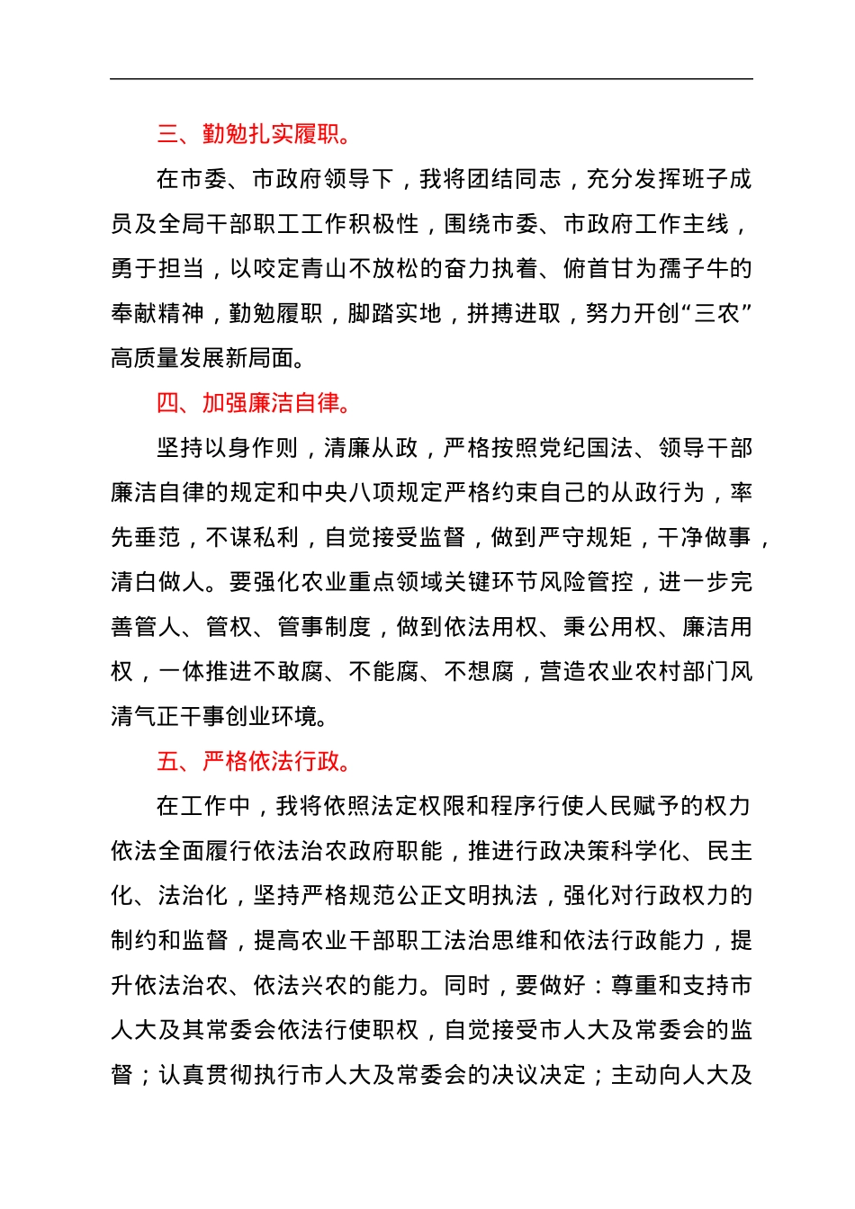 xx局长任职表态发言(3篇).docx_第2页