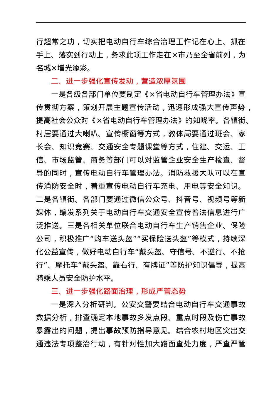 在全市电动自行车综合治理工作会议上的讲话.doc_第2页