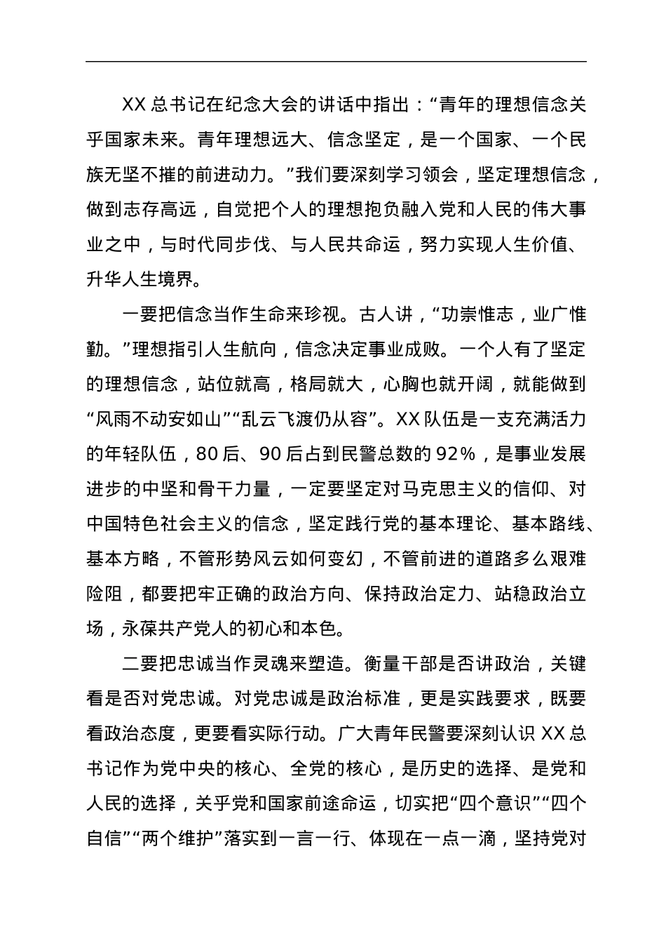 XX局长在五四青年节前与青年民警代表座谈时的讲话.docx_第3页