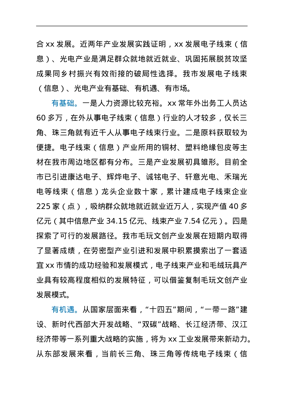在全市电子线束（信息）产业发展推进会上的讲话.docx_第2页