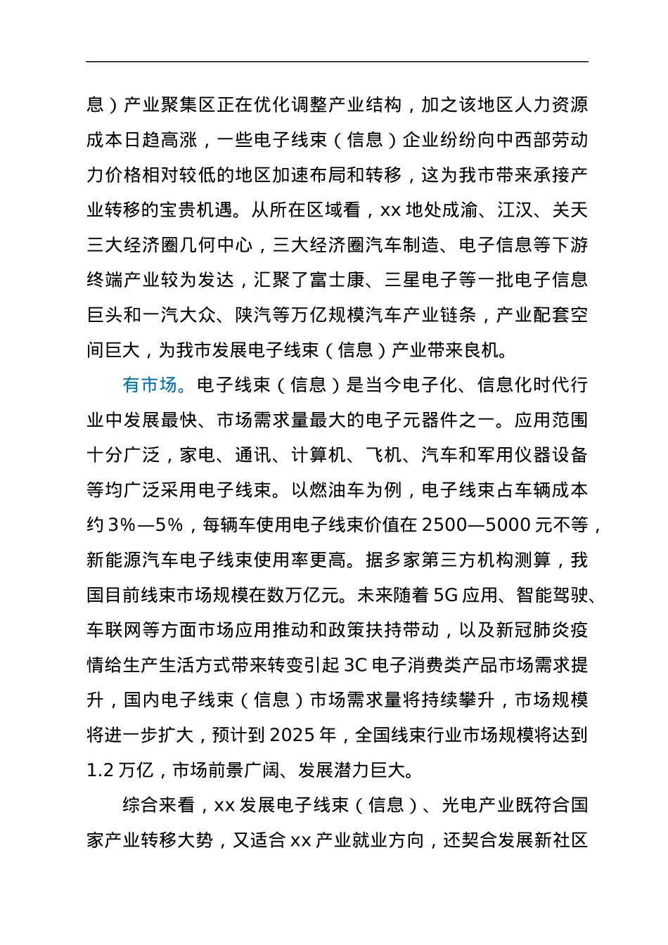 在全市电子线束（信息）产业发展推进会上的讲话.docx_第3页
