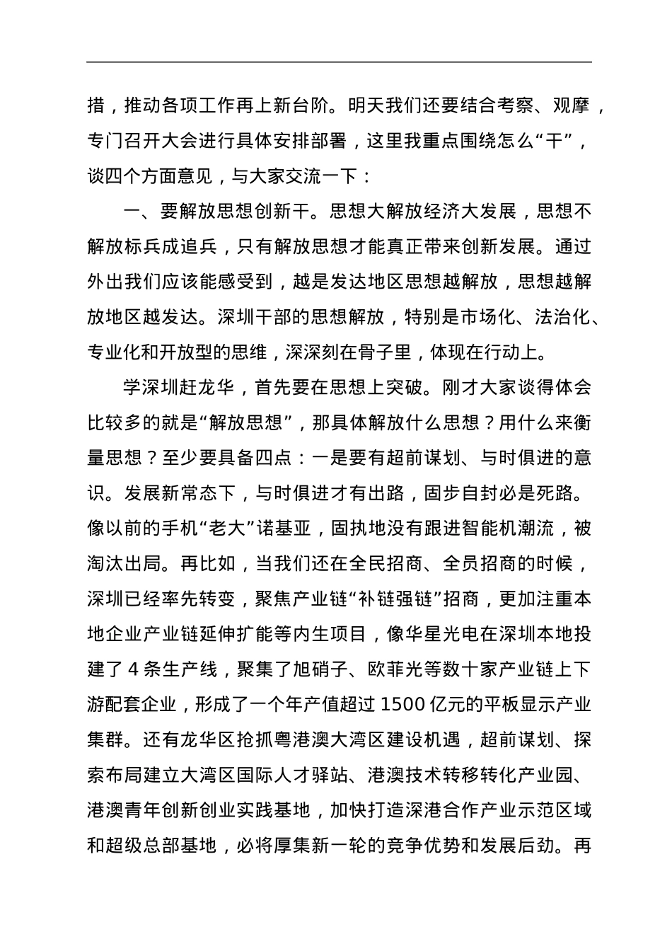 在全市对标考察学习交流座谈会上的点评讲话.docx_第2页