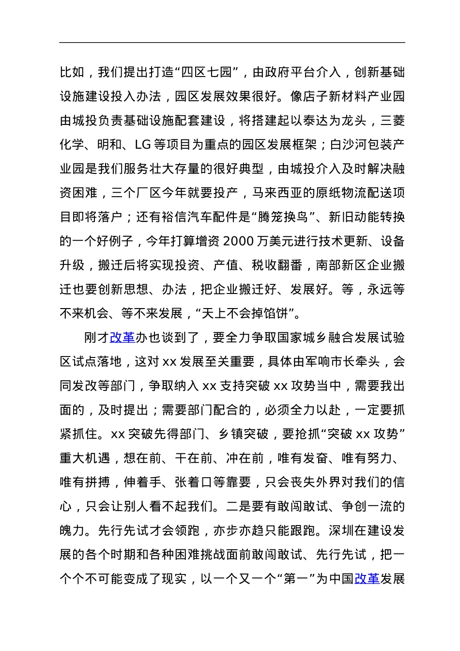 在全市对标考察学习交流座谈会上的点评讲话.docx_第3页