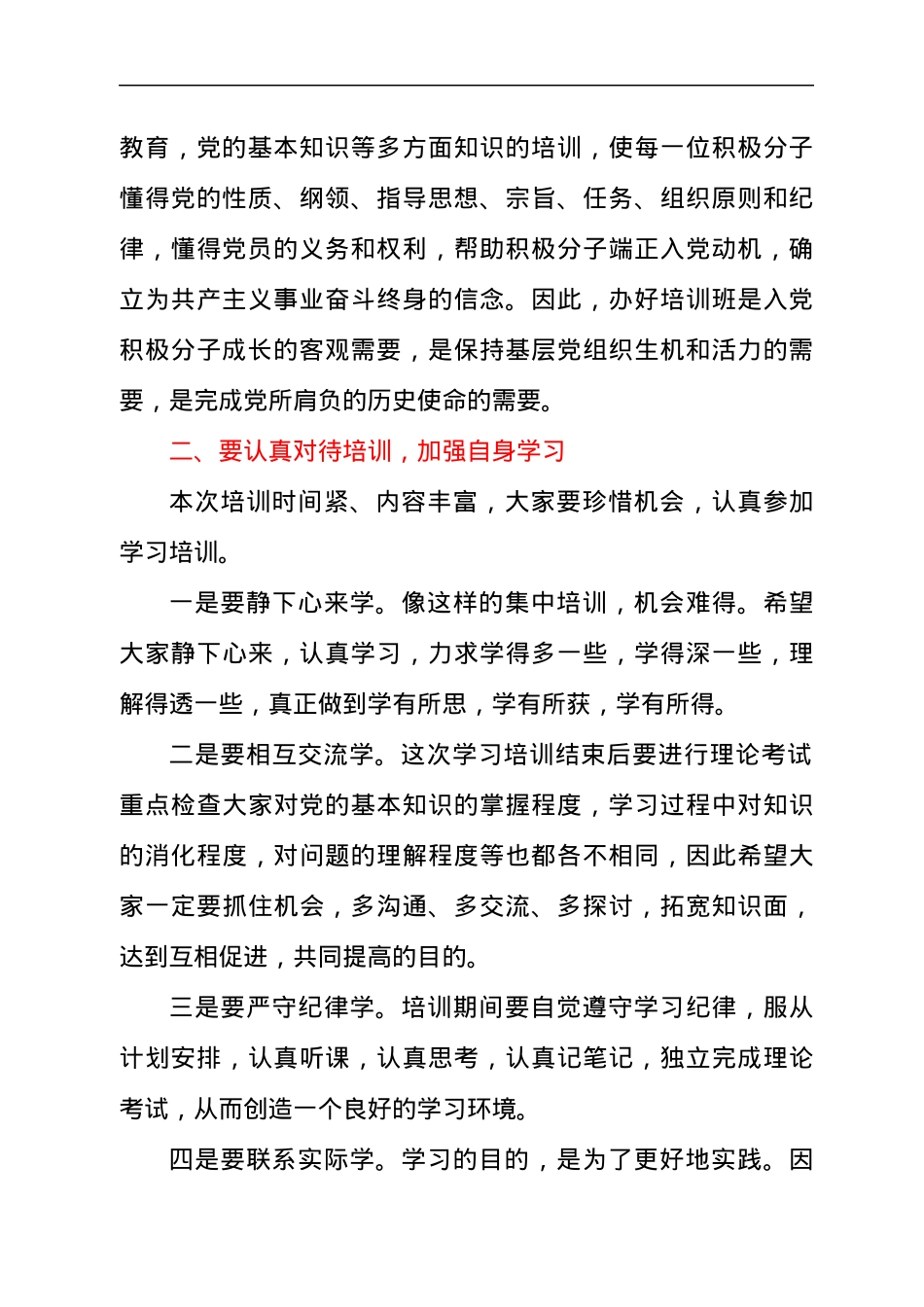 xx年村（居）“两委”干部进行集中培训的班动员讲话.docx_第2页