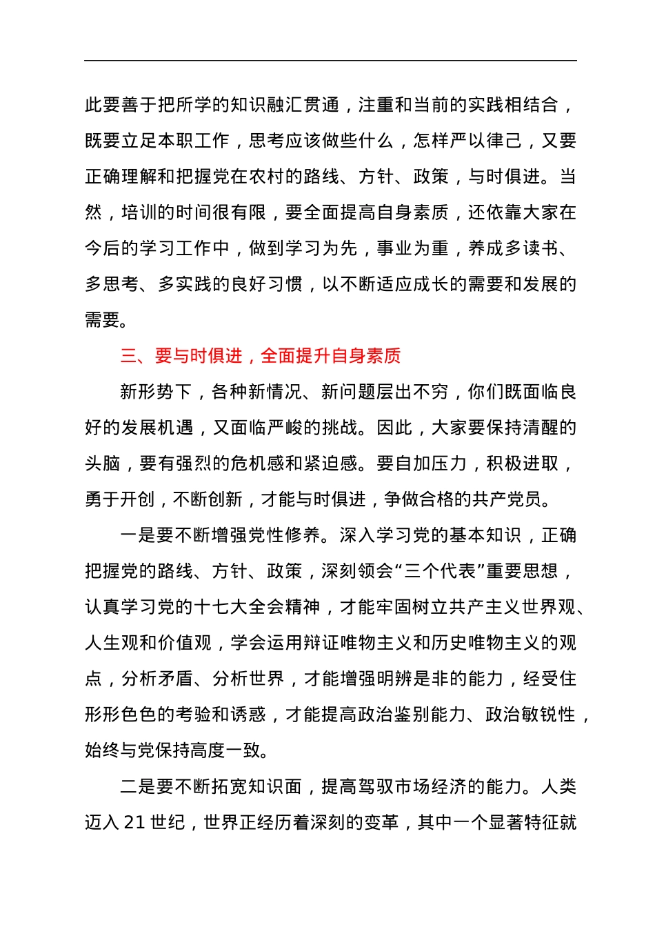 xx年村（居）“两委”干部进行集中培训的班动员讲话.docx_第3页