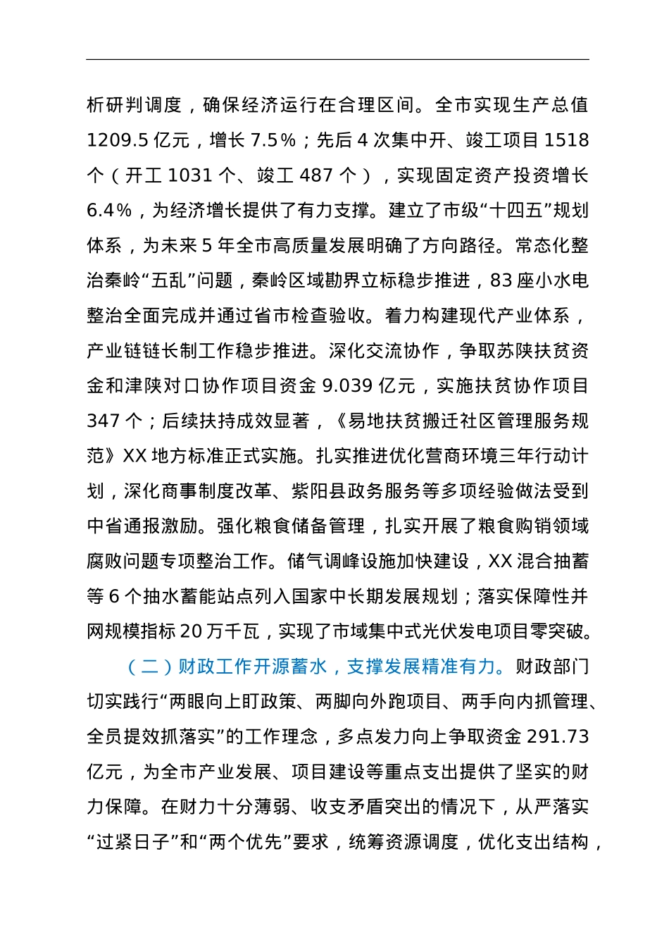 在全市发改财经工作会议上的讲话.doc_第2页