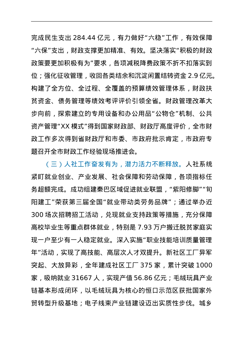 在全市发改财经工作会议上的讲话.doc_第3页