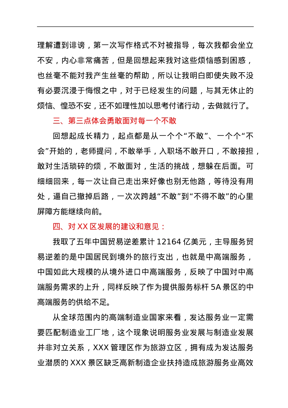 XX区国企青年干部座谈会发言材料.docx_第2页