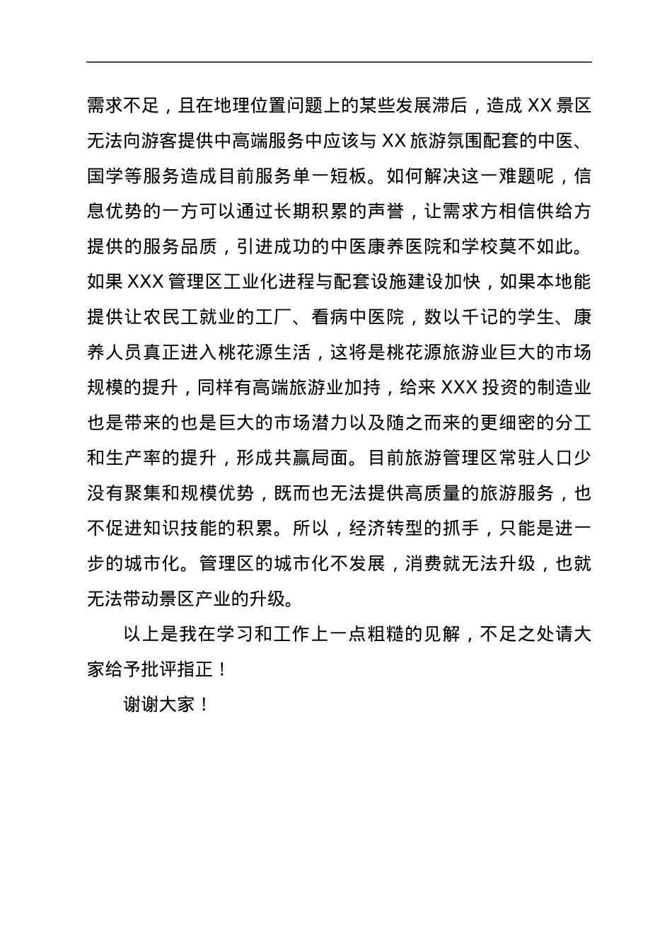 XX区国企青年干部座谈会发言材料.docx_第3页