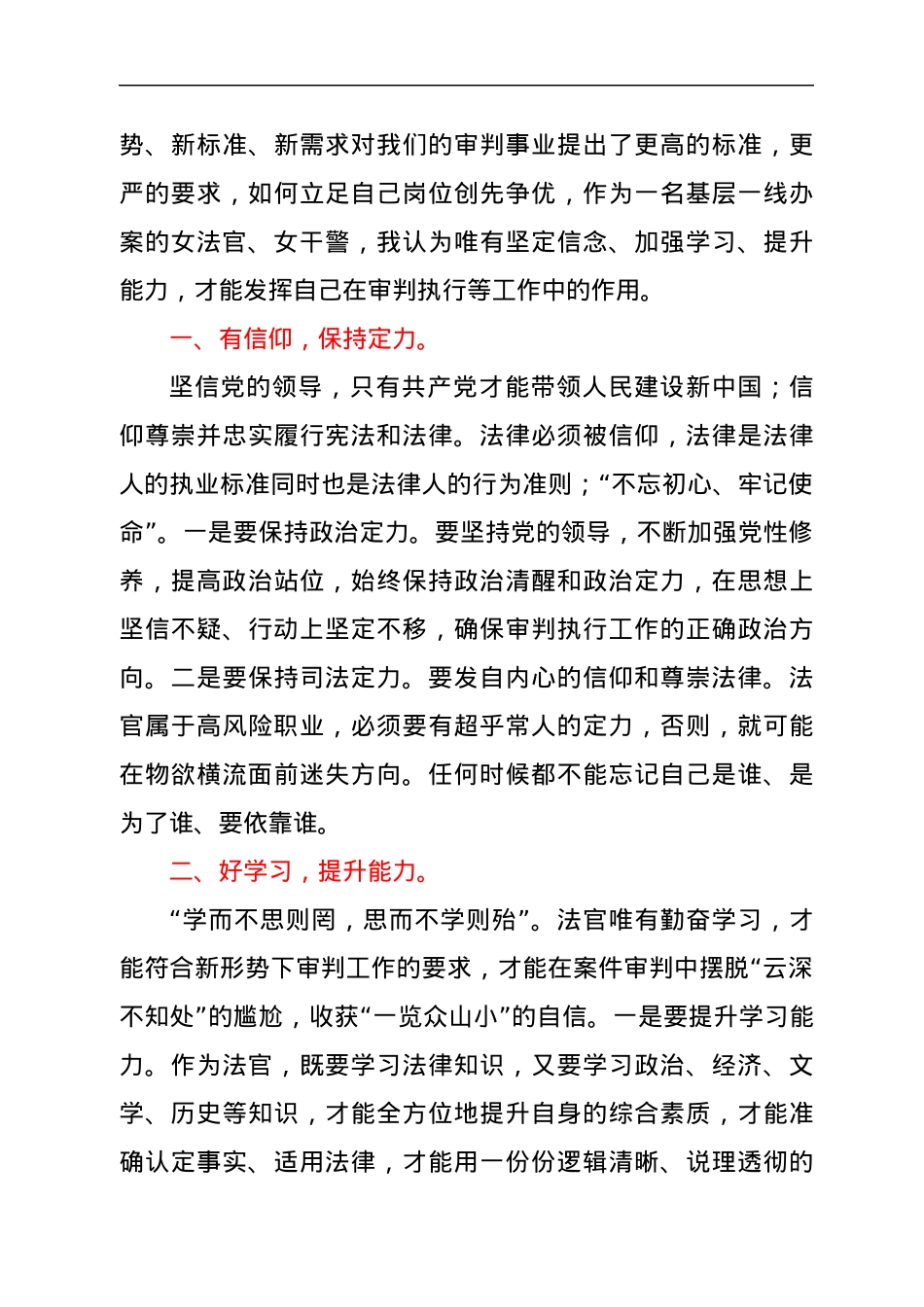 在全市法院女法官座谈上的发言汇编6篇.docx_第3页