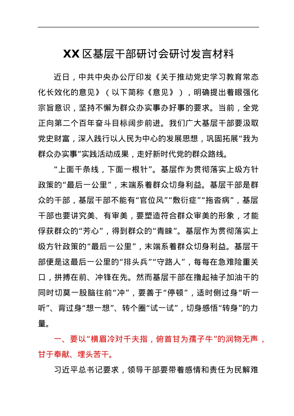 XX区基层干部研讨会研讨发言材料.docx_第1页