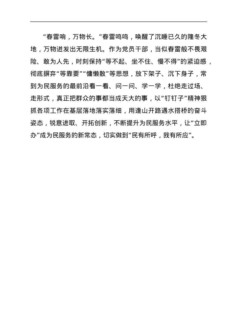 XX区基层干部研讨会研讨发言材料.docx_第3页