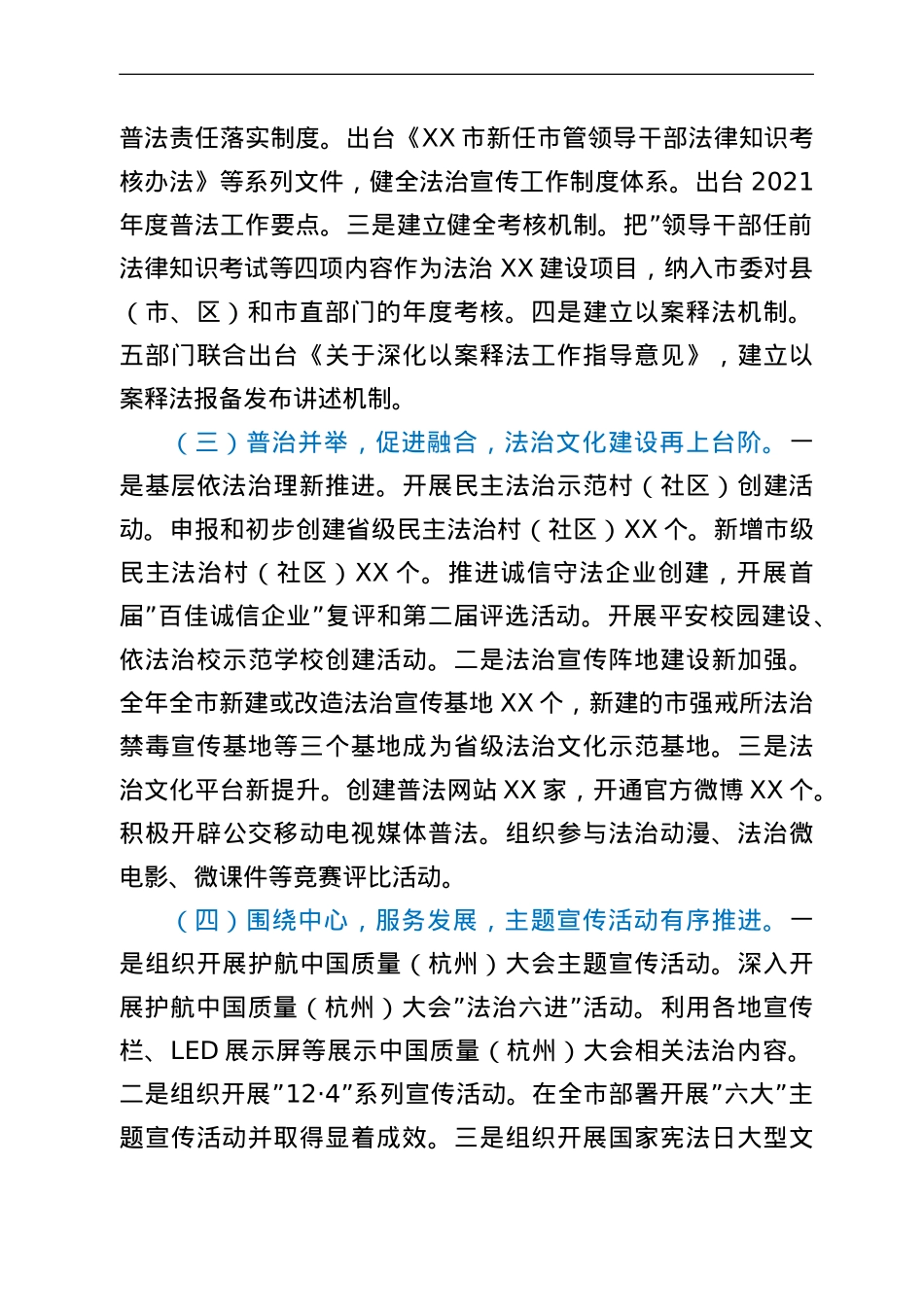在全市法治宣传工作会议上的讲话.doc_第2页