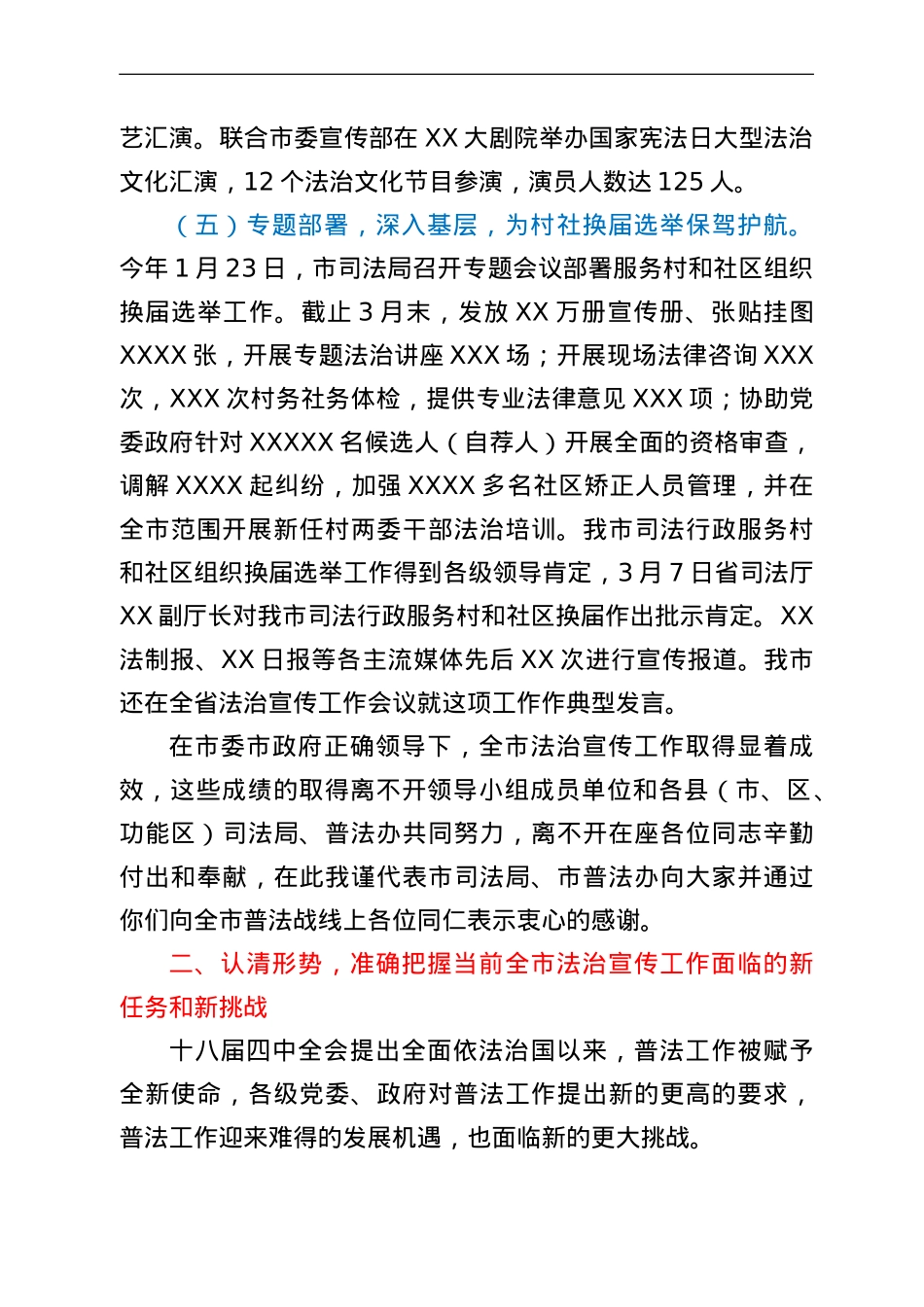 在全市法治宣传工作会议上的讲话.doc_第3页