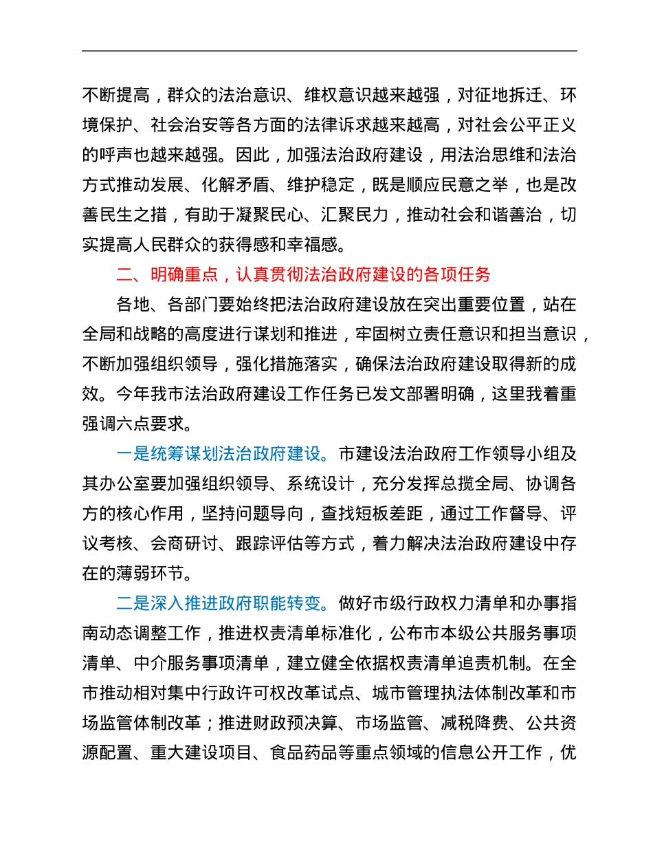 在全市法治政府建设暨强化行政执法监督工作会议上的讲话.Doc_第3页