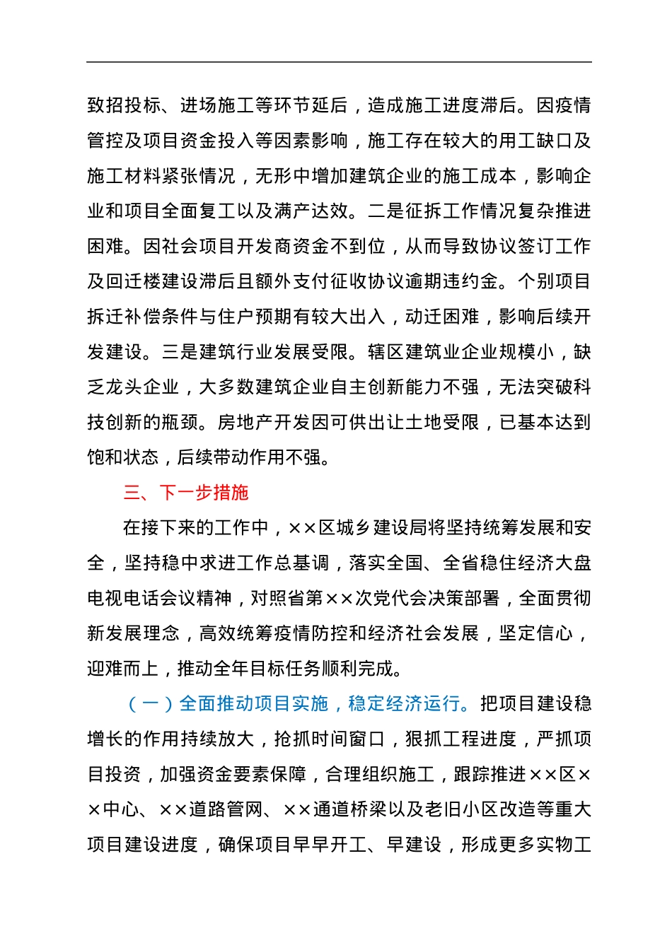 XX区稳住经济大盘会议发言材料.docx_第2页