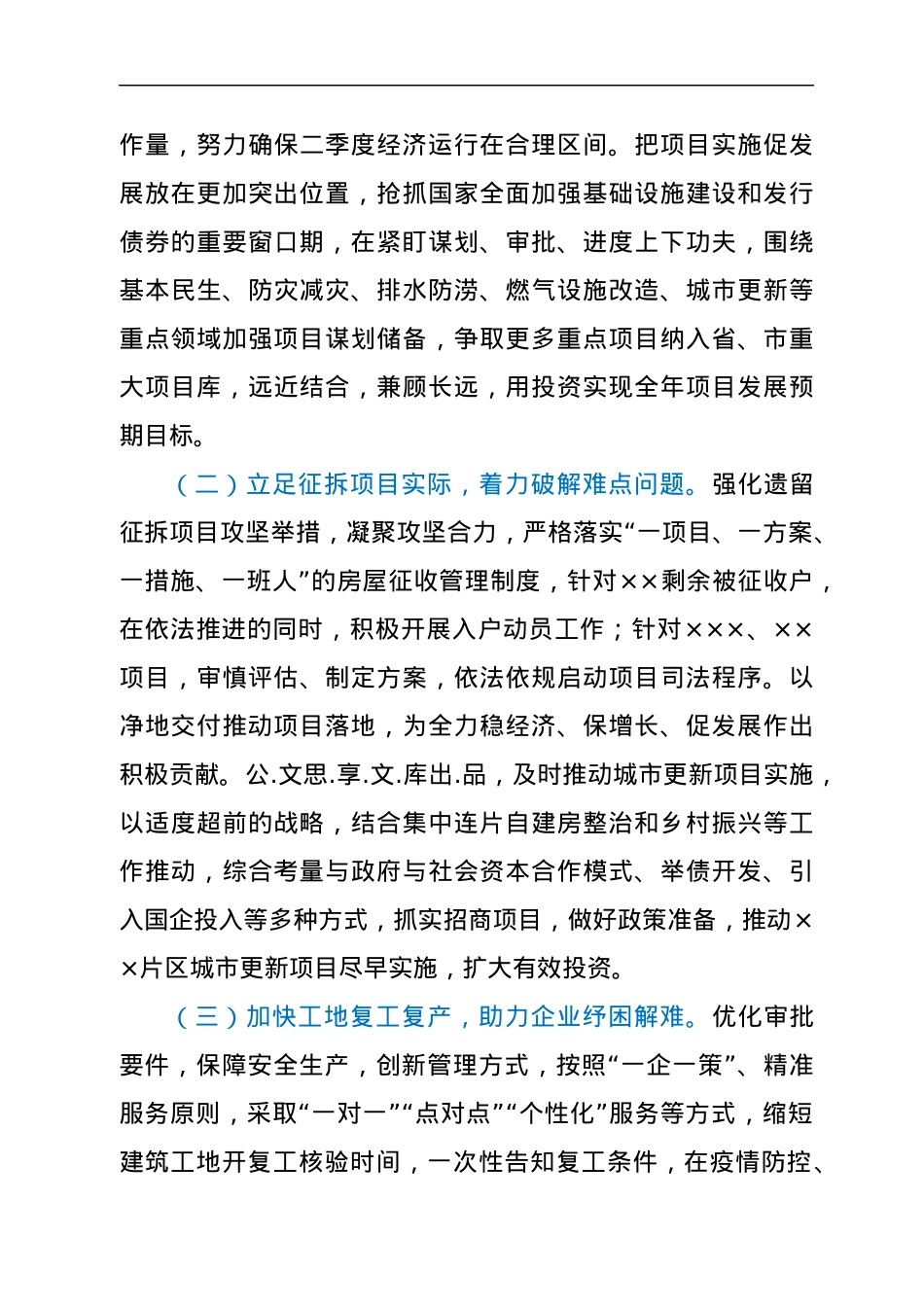 XX区稳住经济大盘会议发言材料.docx_第3页