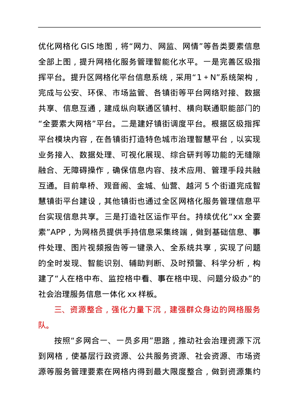 xx区在全市社会治理工作会议上的发言材料.docx_第2页