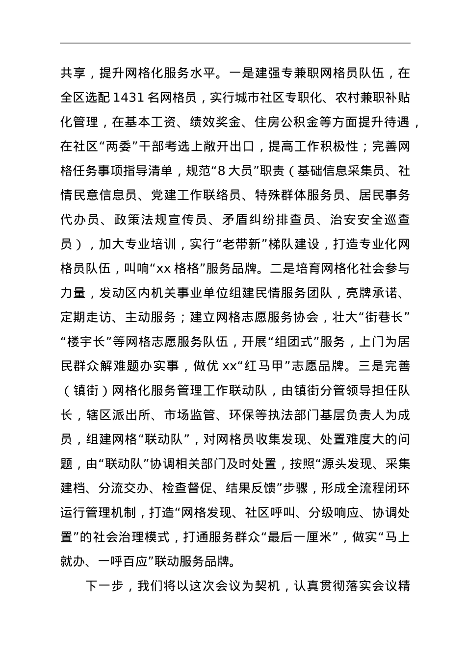xx区在全市社会治理工作会议上的发言材料.docx_第3页