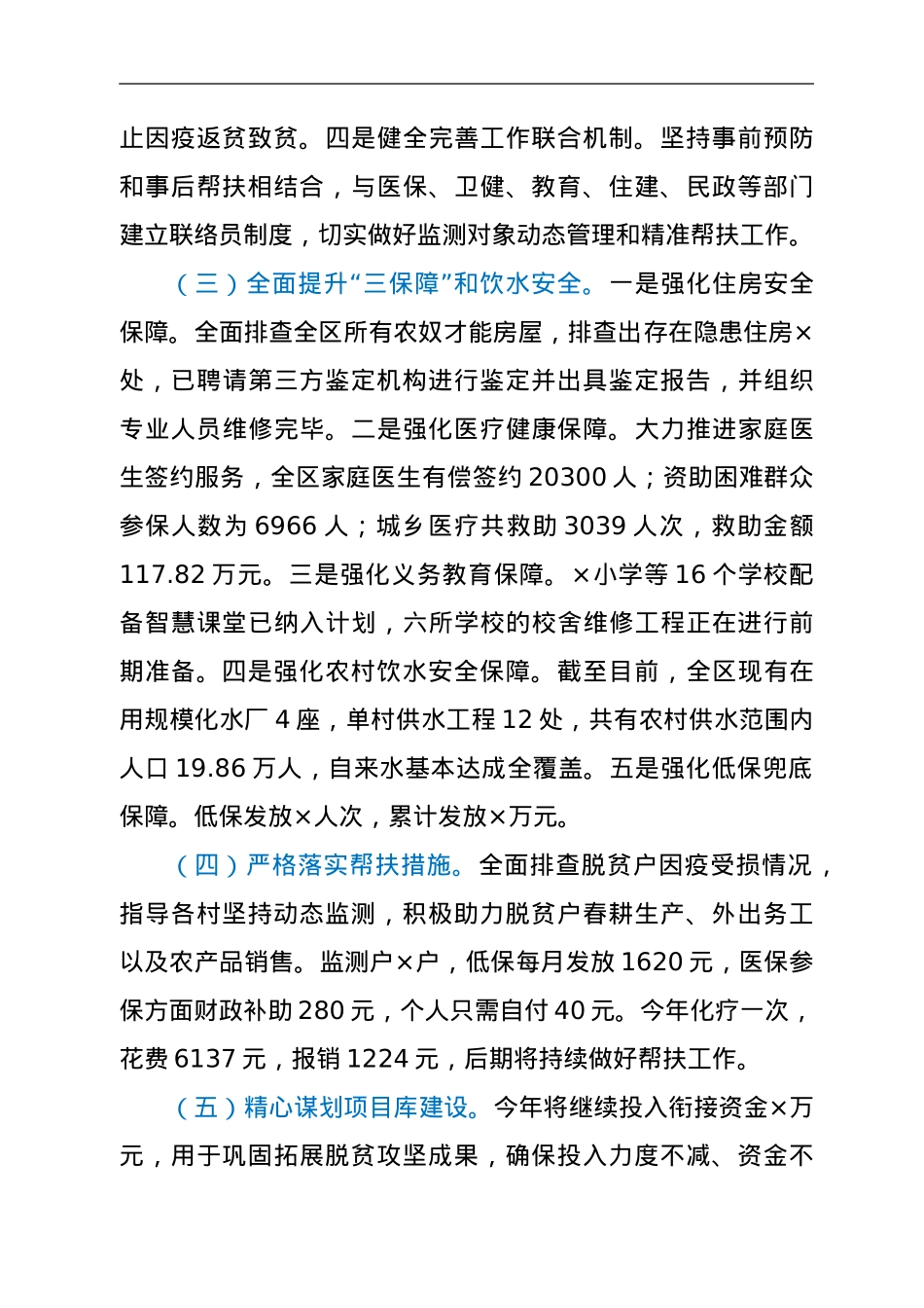 在全市防止返贫动态监测帮扶暨集中排查工作动员会上的发言.doc_第2页