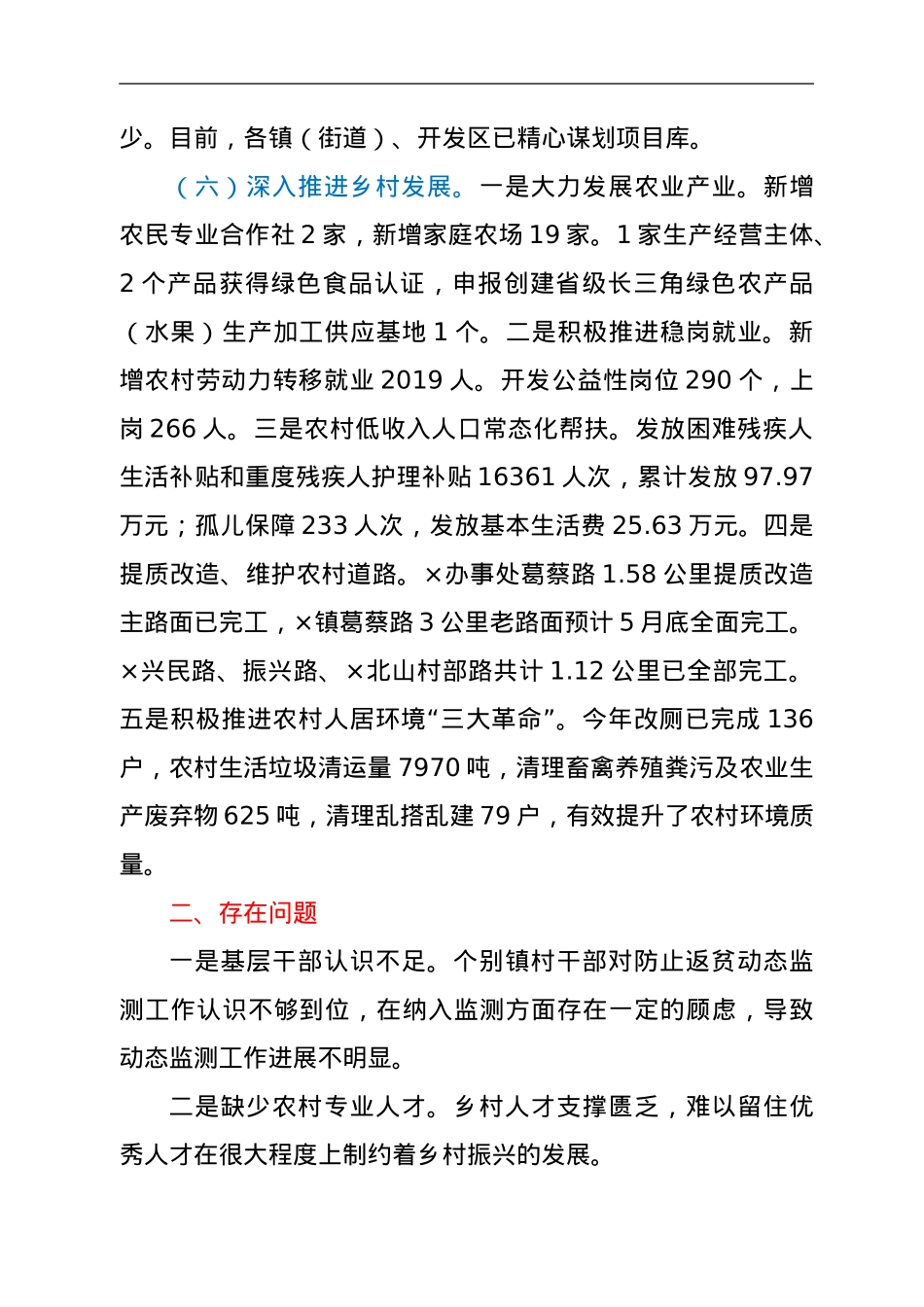 在全市防止返贫动态监测帮扶暨集中排查工作动员会上的发言.doc_第3页