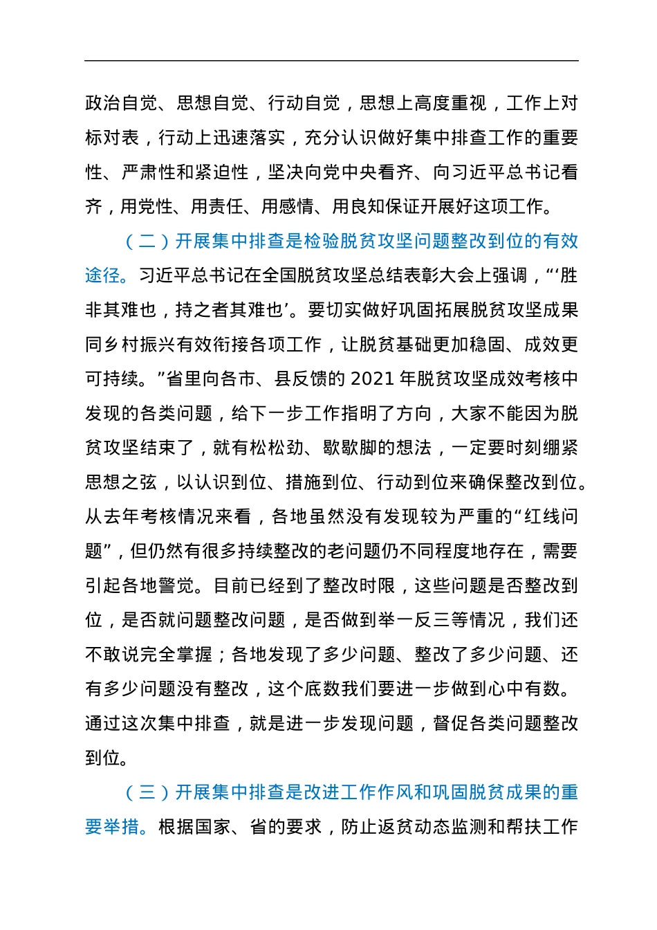 在全市防止监测帮扶集中排查动员会上的讲话.docx_第3页