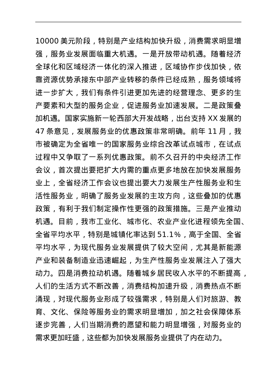 在全市服务业发展大会上的讲话.doc_第3页