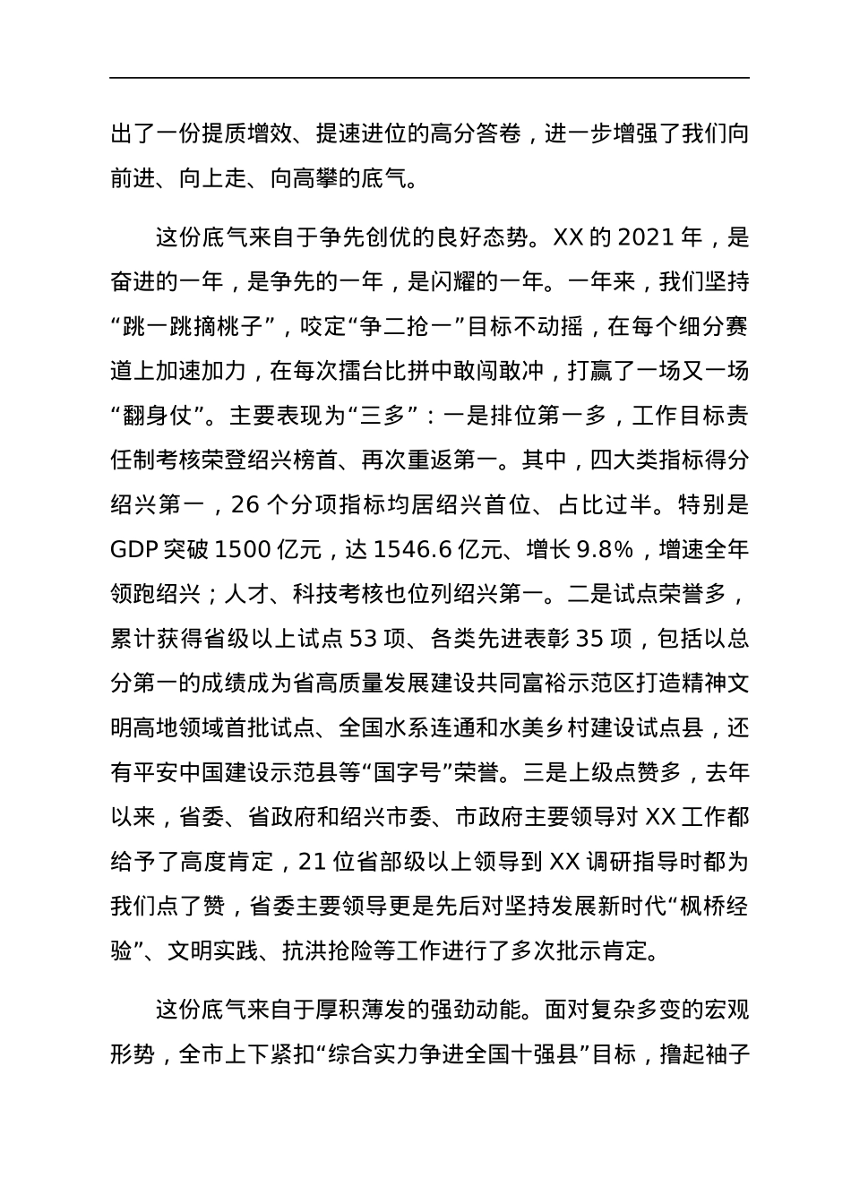 在全市干部会议上的讲话（收心）.docx_第2页