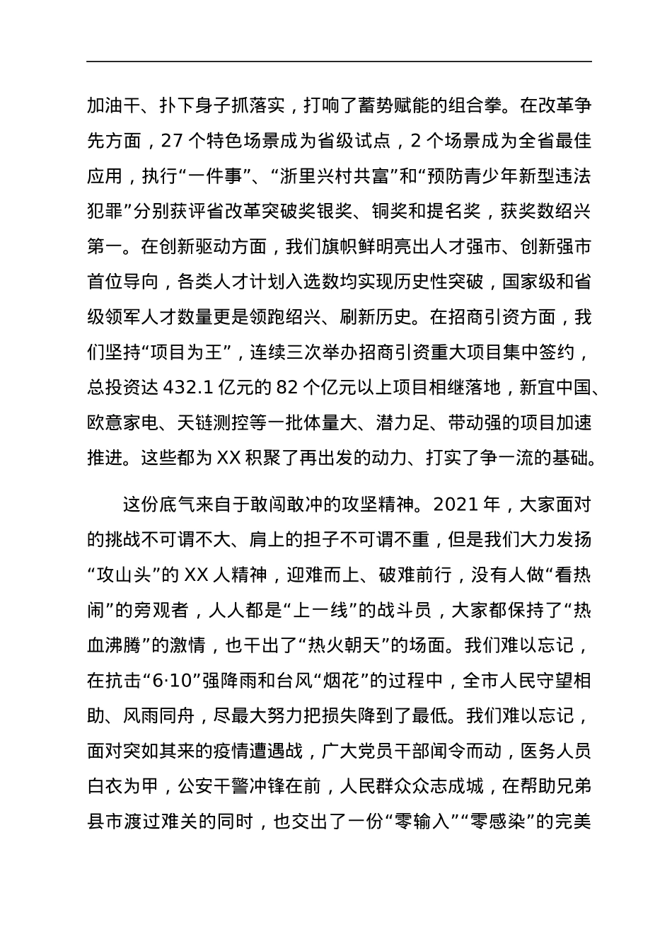 在全市干部会议上的讲话（收心）.docx_第3页