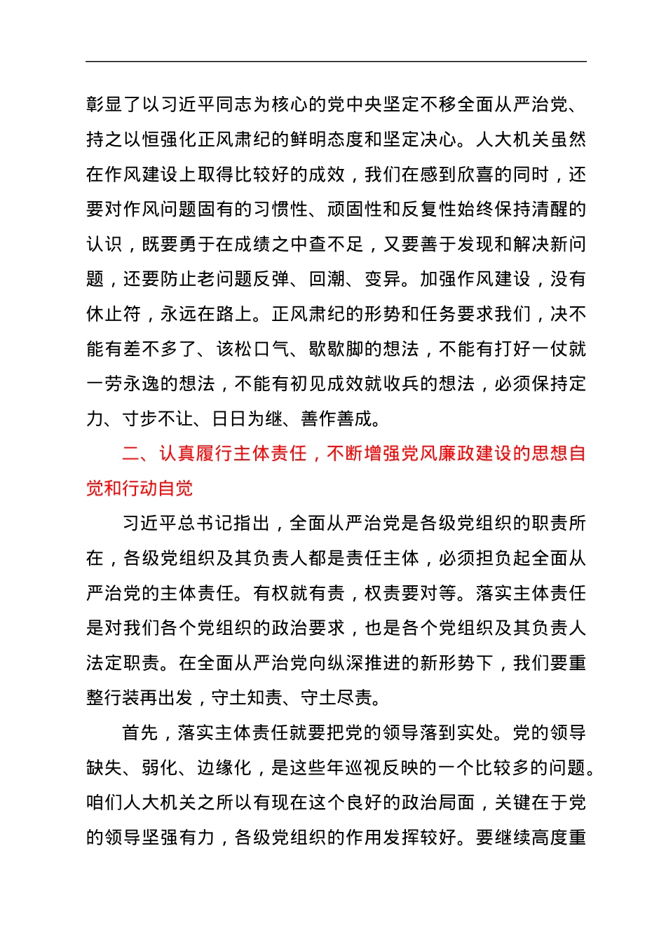 XX省人大机关在作风建设会议上的讲话.docx_第3页