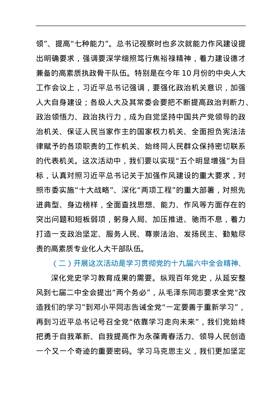 XX省委常委会党组关于作风建设的讲话.docx_第2页