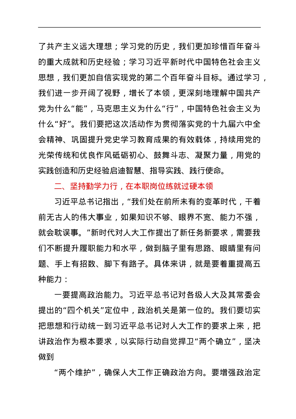 XX省委常委会党组关于作风建设的讲话.docx_第3页