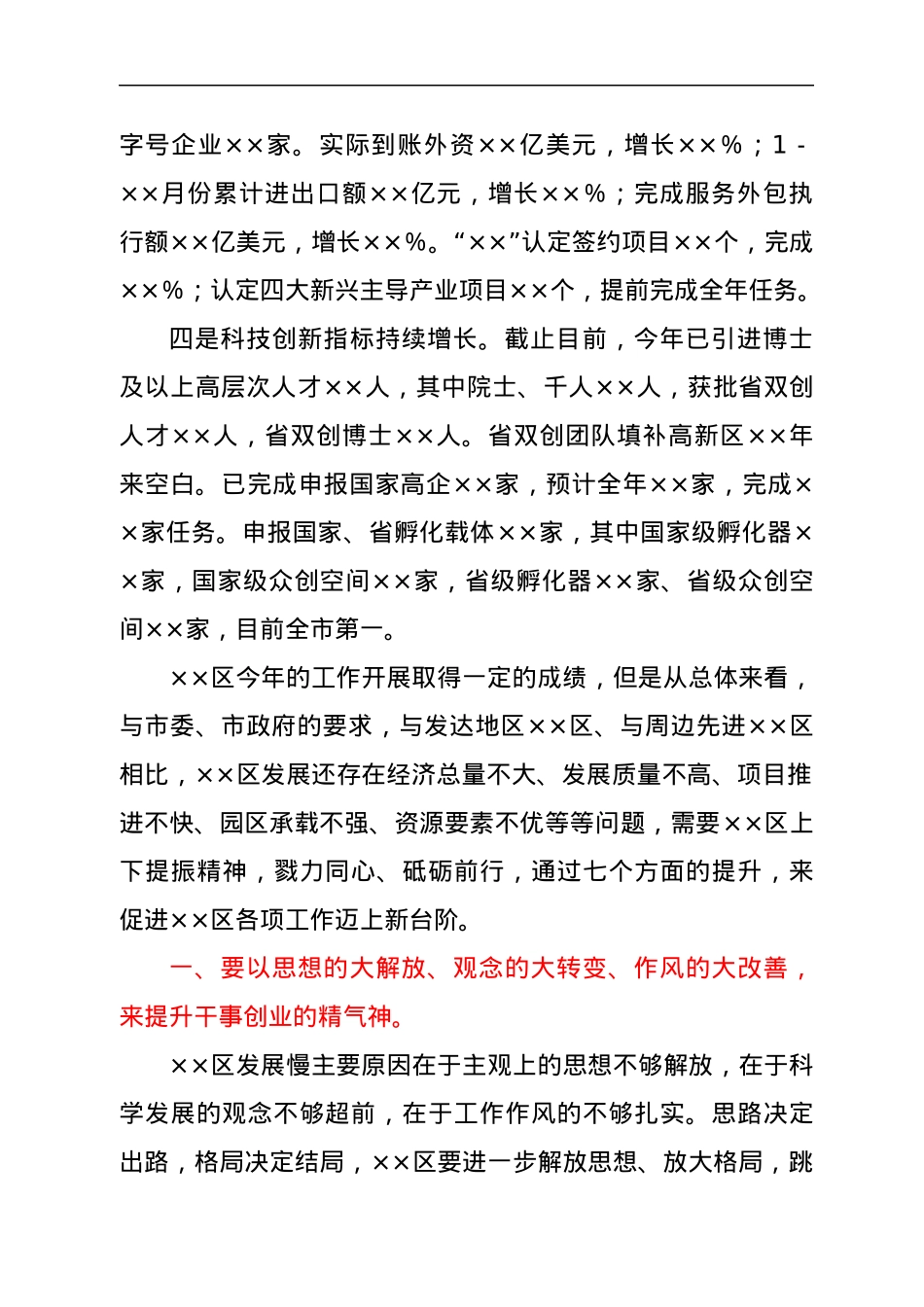 在全市高质量发展推进会上的讲话.docx_第2页