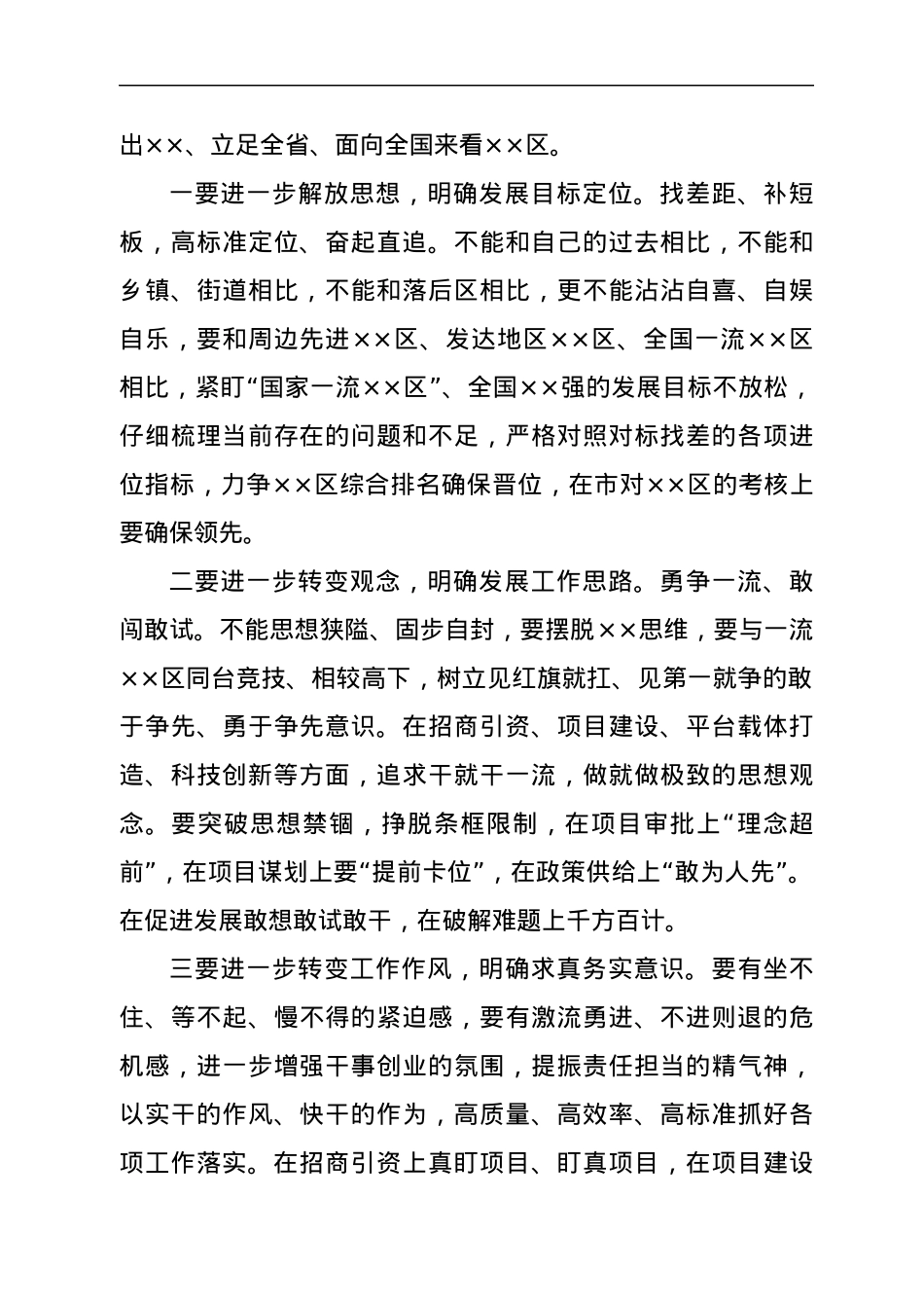 在全市高质量发展推进会上的讲话.docx_第3页