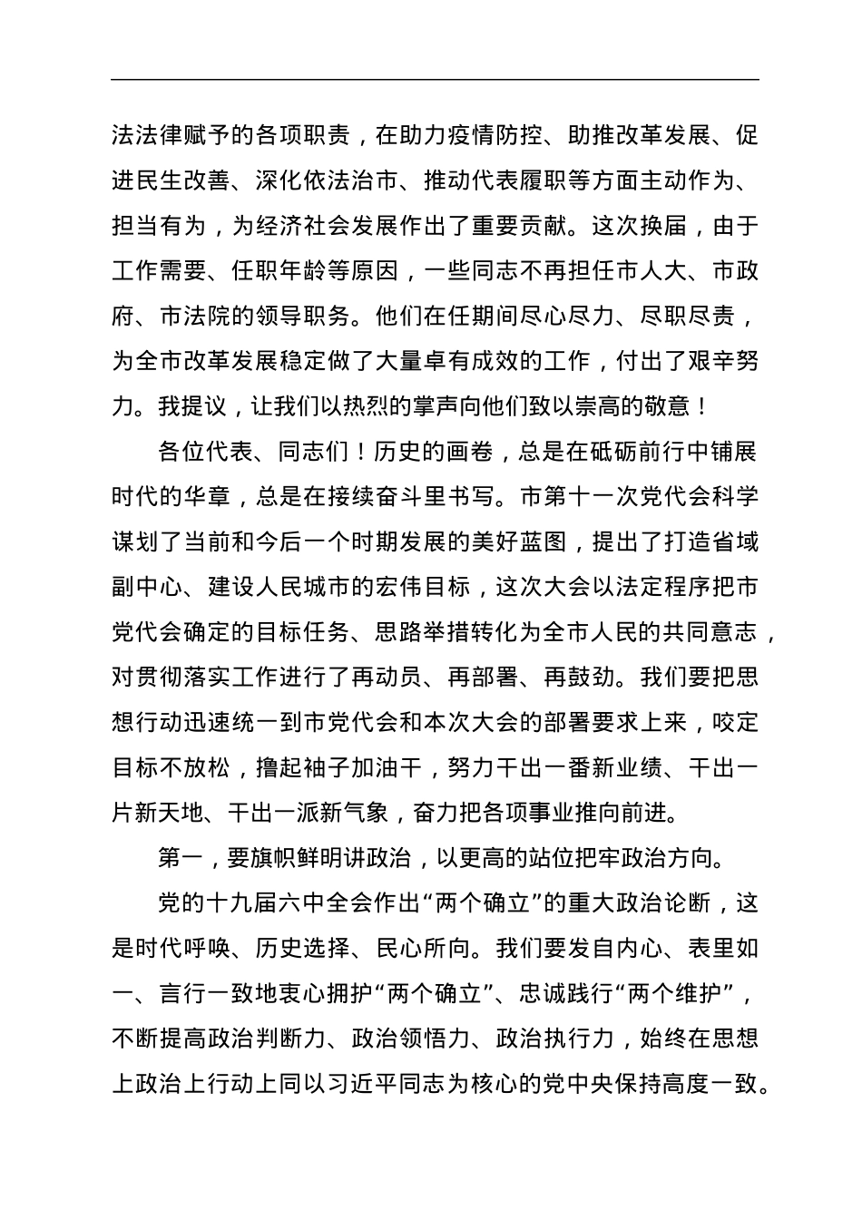 XX市2022年第一次人大会议讲话.docx_第2页