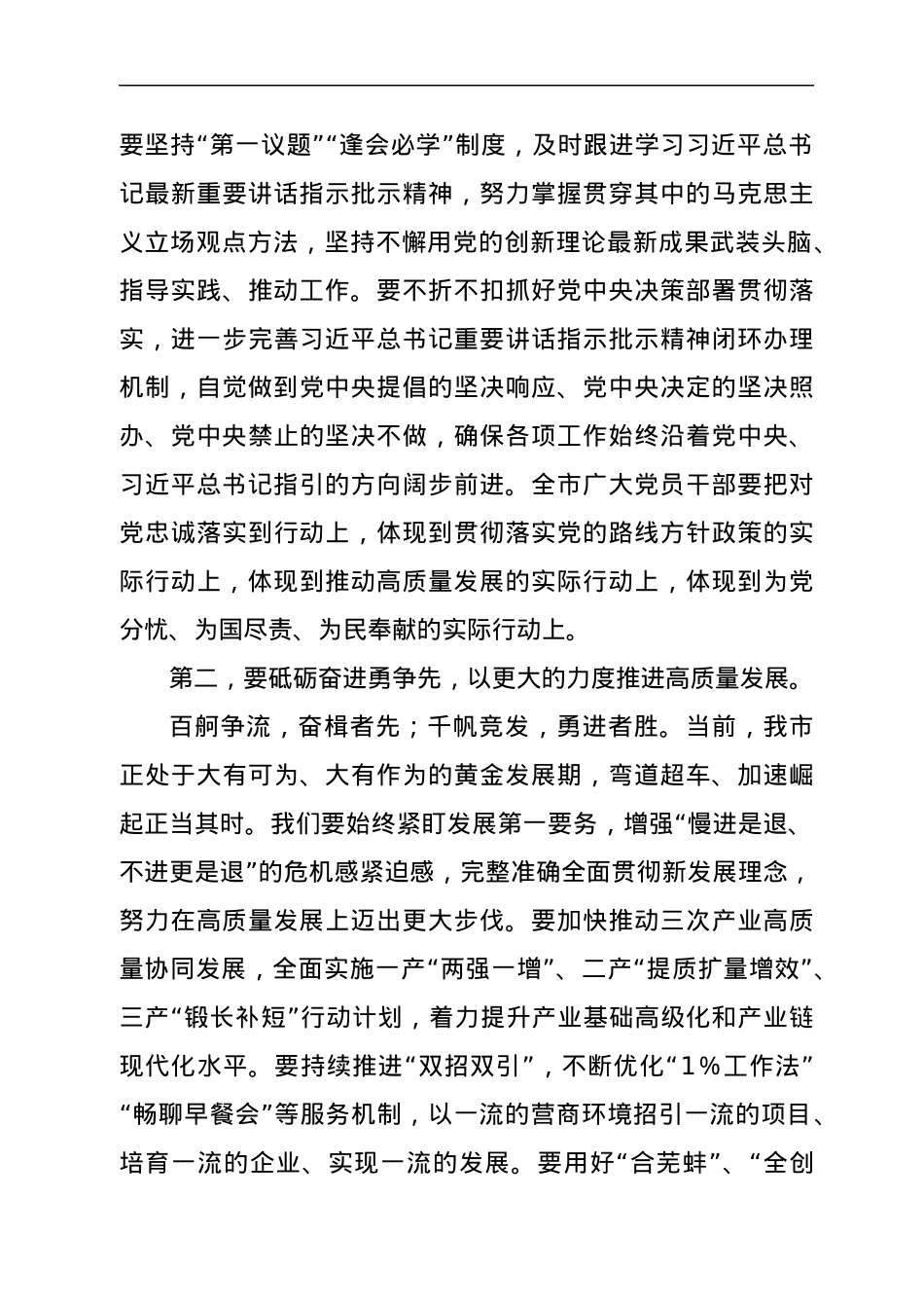 XX市2022年第一次人大会议讲话.docx_第3页