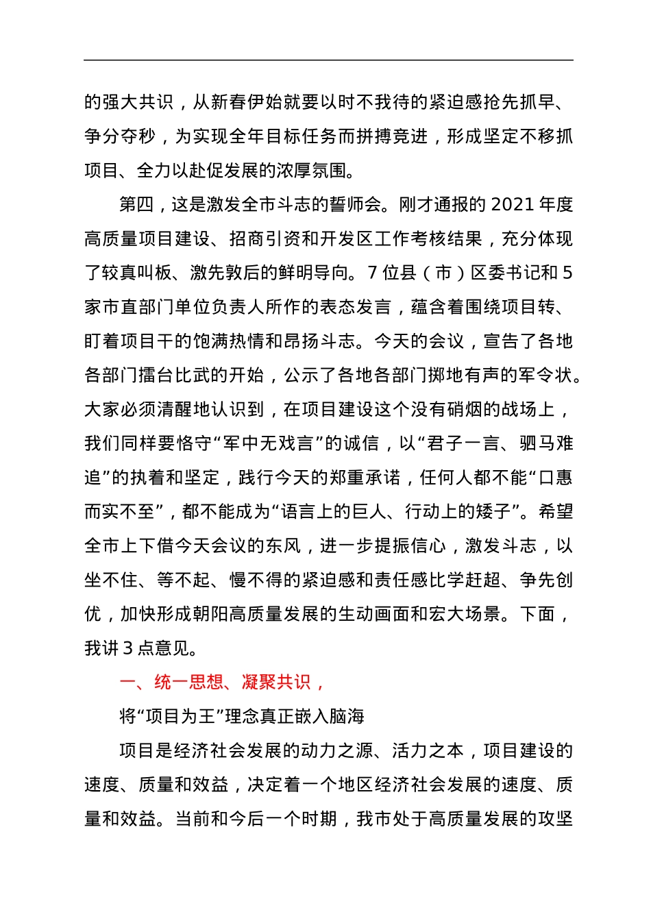 在全市高质量项目建设年动员大会上的讲话.docx_第2页