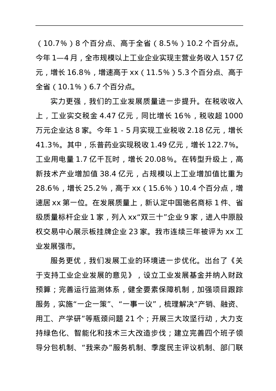 在全市工业大会上的讲话.docx_第2页