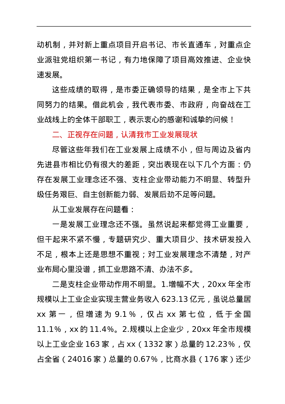 在全市工业大会上的讲话.docx_第3页