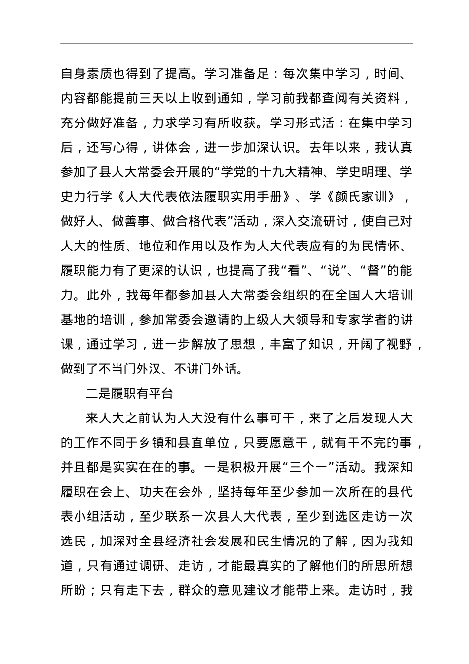 XX市2022年人大常委组员培训班发言.docx_第2页