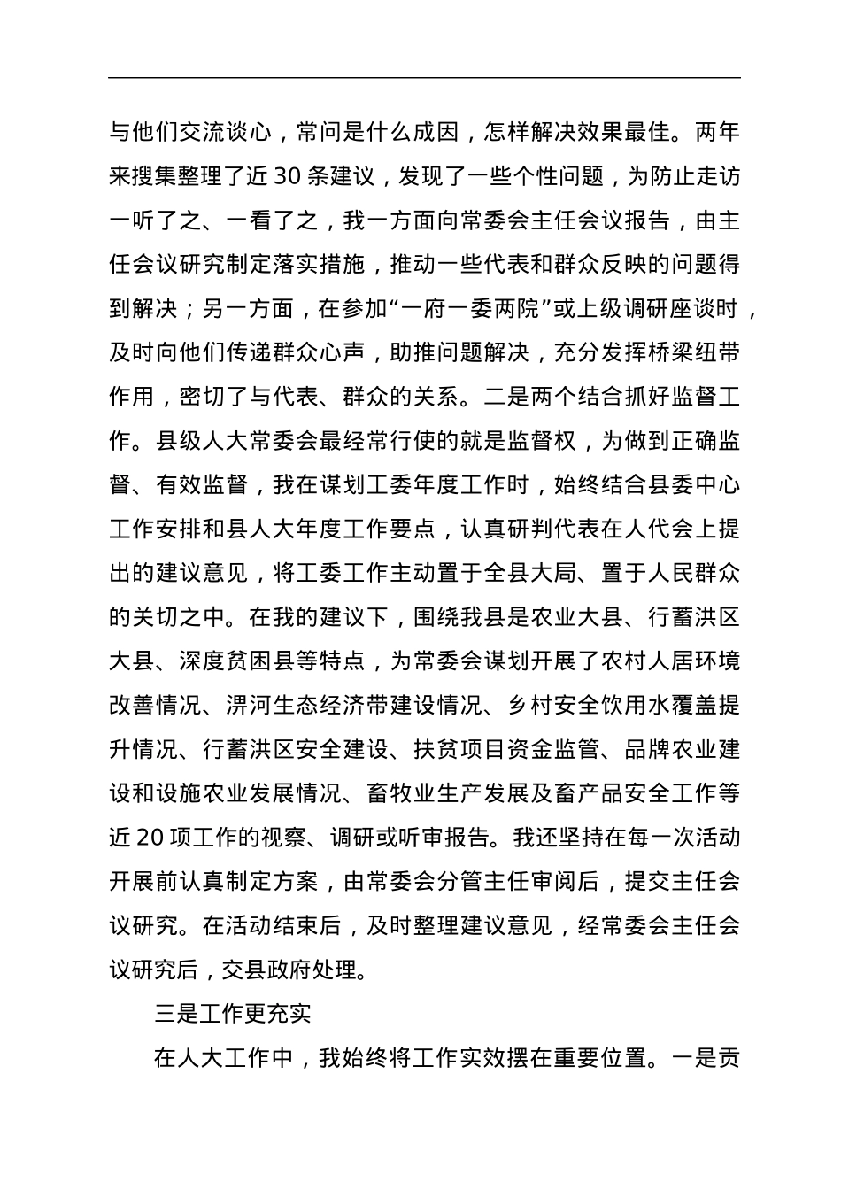 XX市2022年人大常委组员培训班发言.docx_第3页