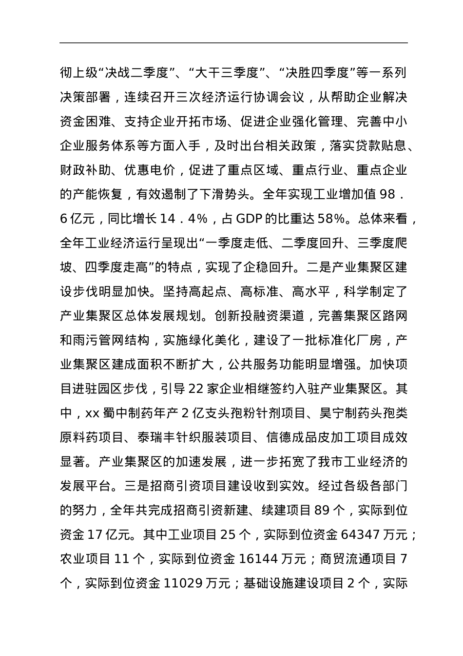 在全市工业经济发展暨招商引资项目建设工作会议的讲话.docx_第2页
