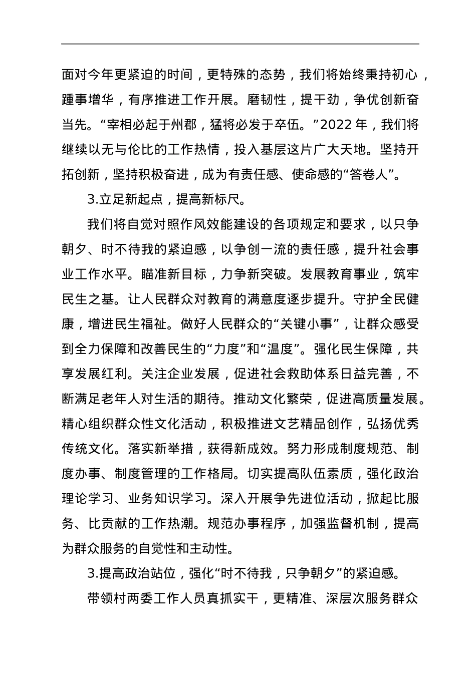 XX市XX镇党委书记在作风建设会议上的表态发言.docx_第2页