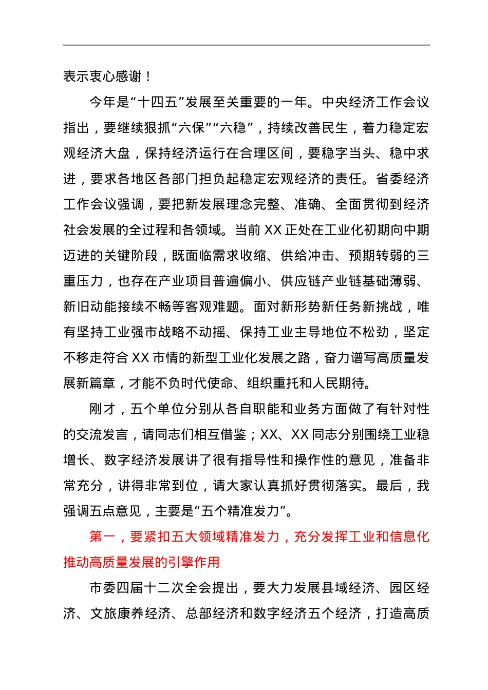 在全市工业稳增长暨信息化工作会议上的讲话.docx_第2页