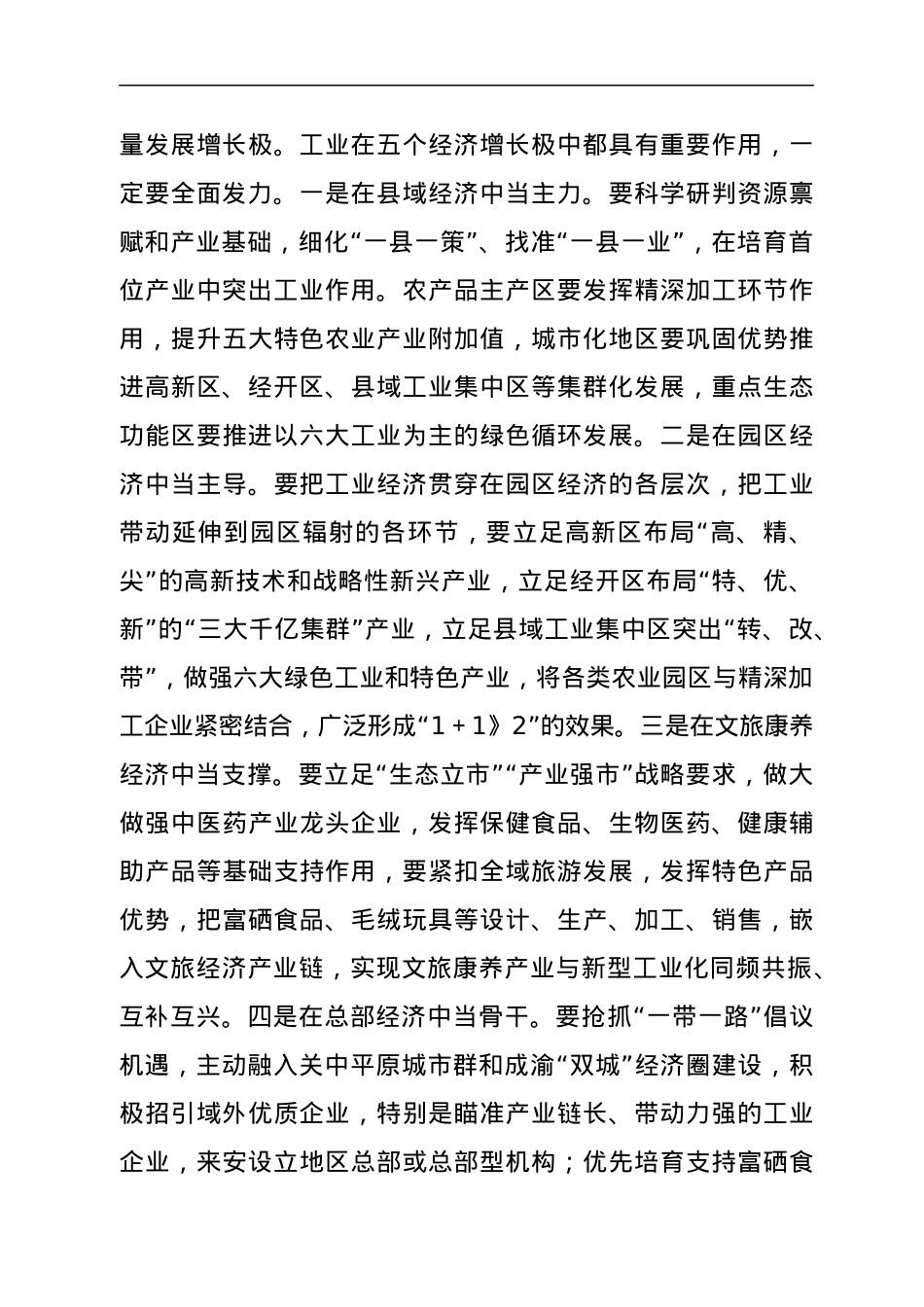 在全市工业稳增长暨信息化工作会议上的讲话.docx_第3页