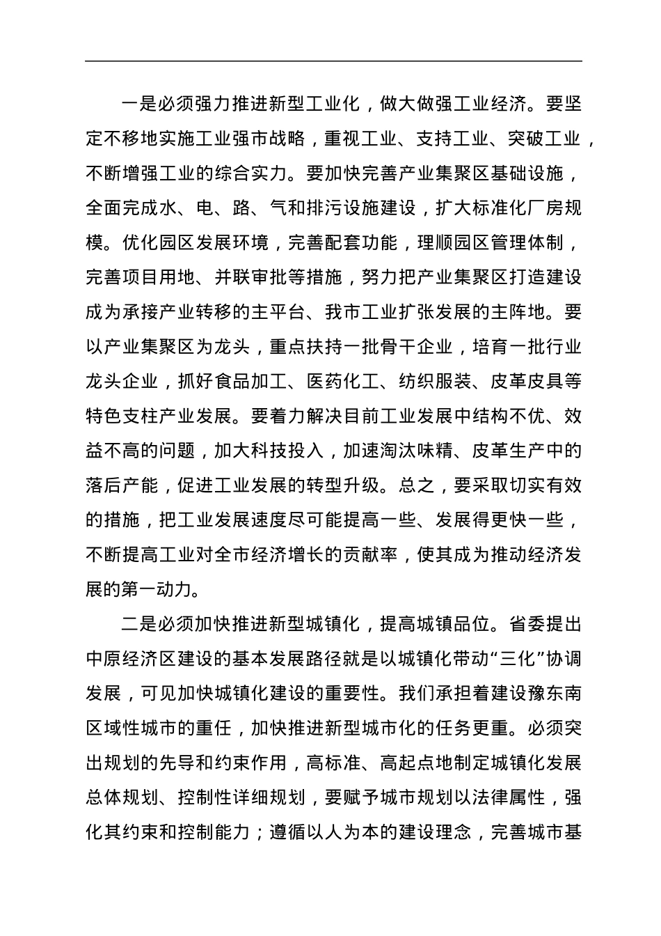 在全市工作汇报会上的讲话.docx_第3页