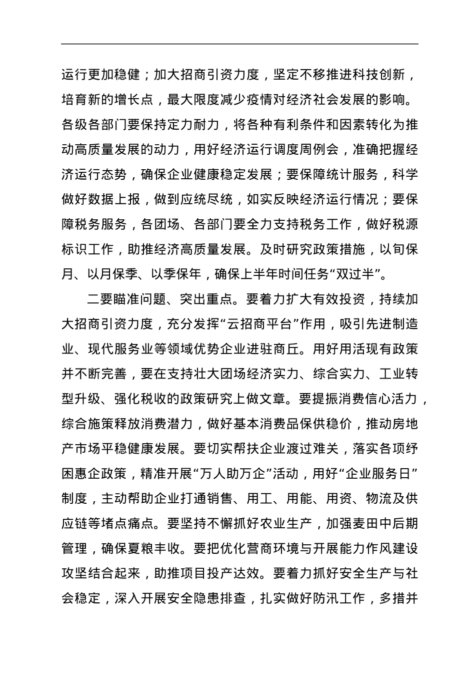 XX市第二季度经济运行分析会议讲话.docx_第2页