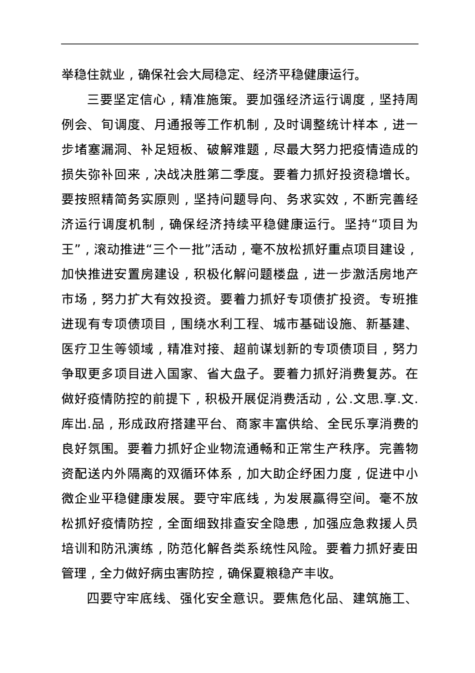 XX市第二季度经济运行分析会议讲话.docx_第3页