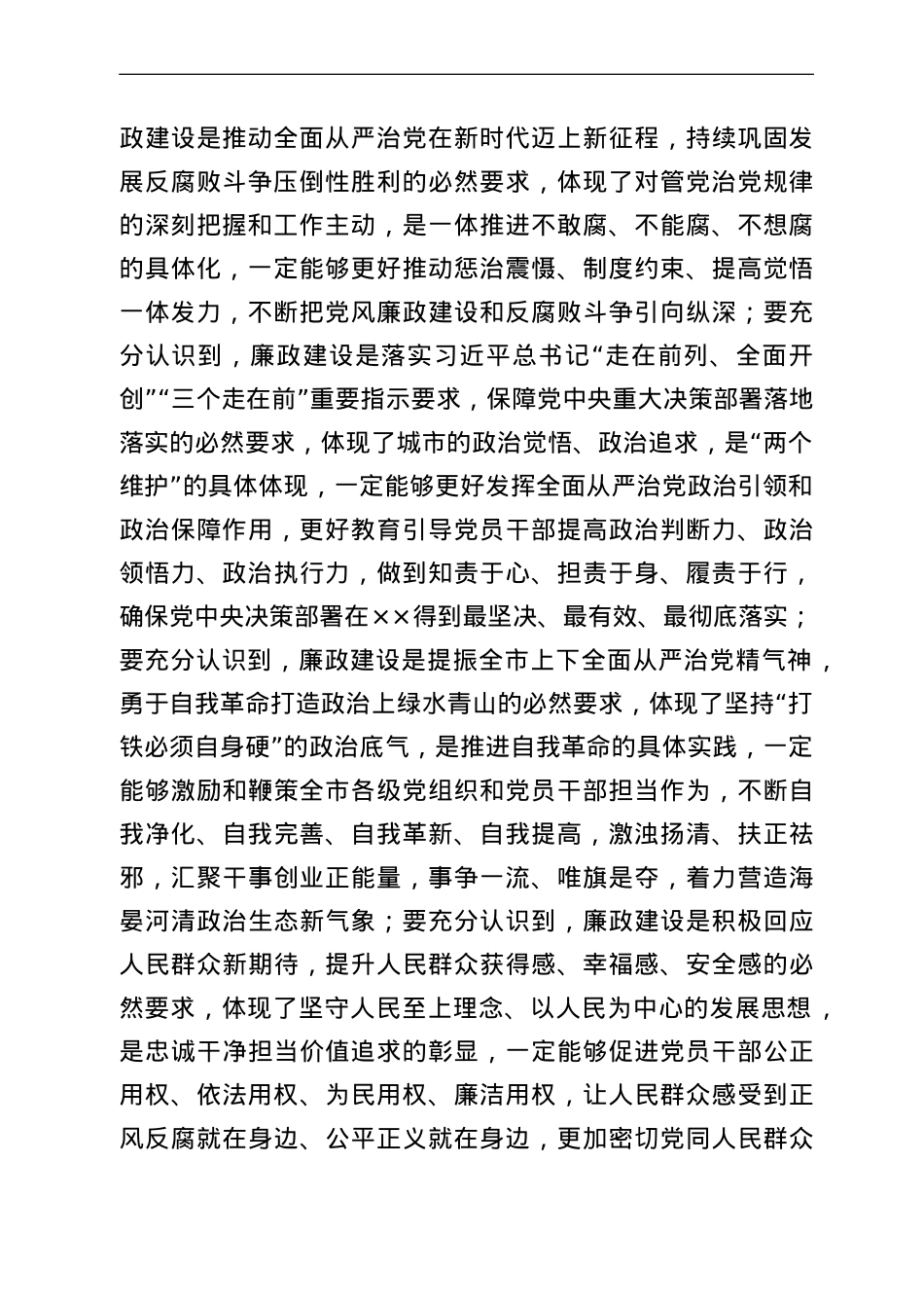 在全市公安机关廉政建设动员部署会议上的讲话.doc_第2页