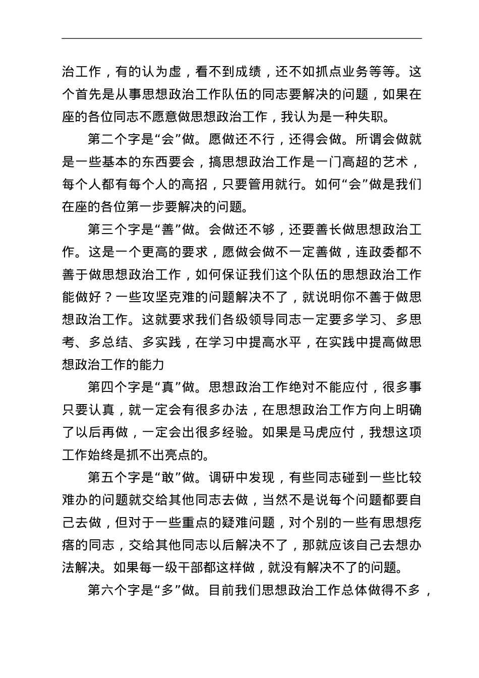 在全市公安机关思想政治工作会议上的讲话.doc_第3页